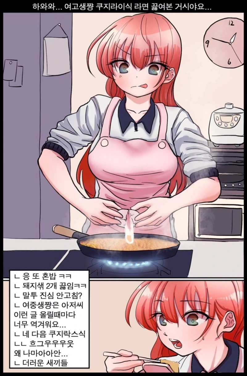 하와와 여고생쟝.Manga