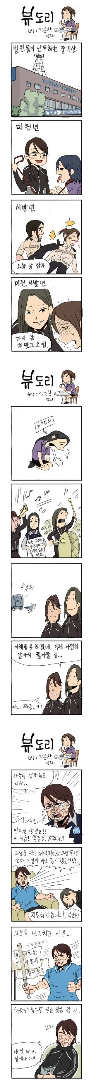 뷰티풀 군바리 패러디 만화.manhwa