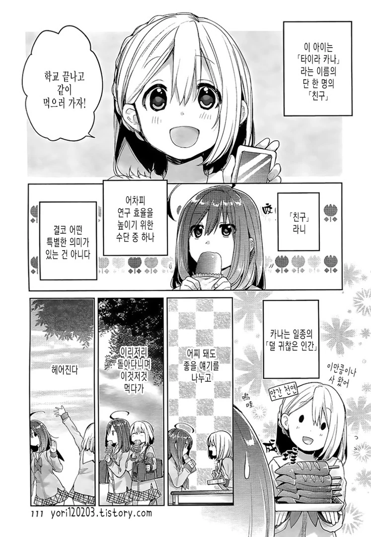스압) 사신 여고생이 되는 만화.manga - 이미지 5