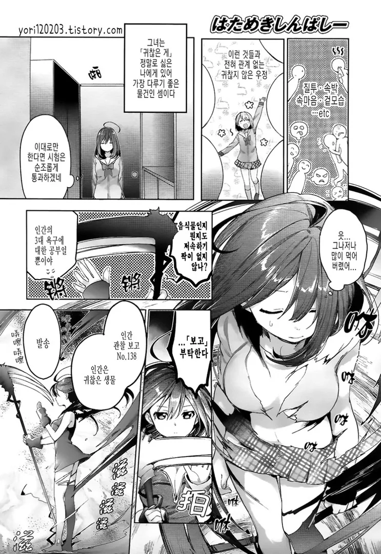 스압) 사신 여고생이 되는 만화.manga - 이미지 6