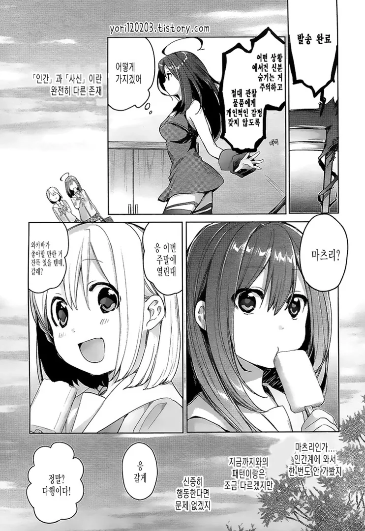 스압) 사신 여고생이 되는 만화.manga - 이미지 7