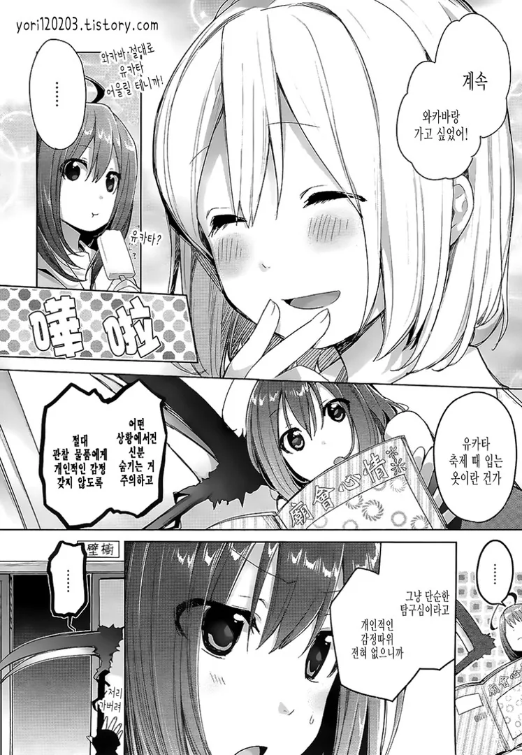 스압) 사신 여고생이 되는 만화.manga - 이미지 8