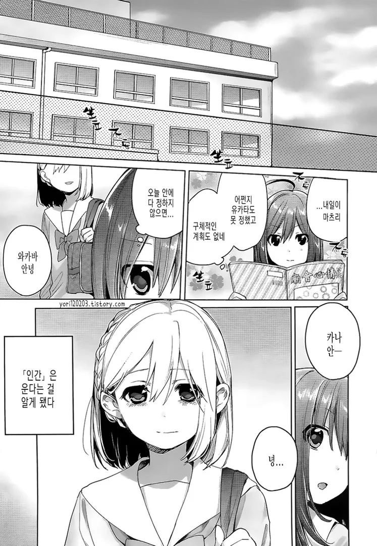 스압) 사신 여고생이 되는 만화.manga - 이미지 9