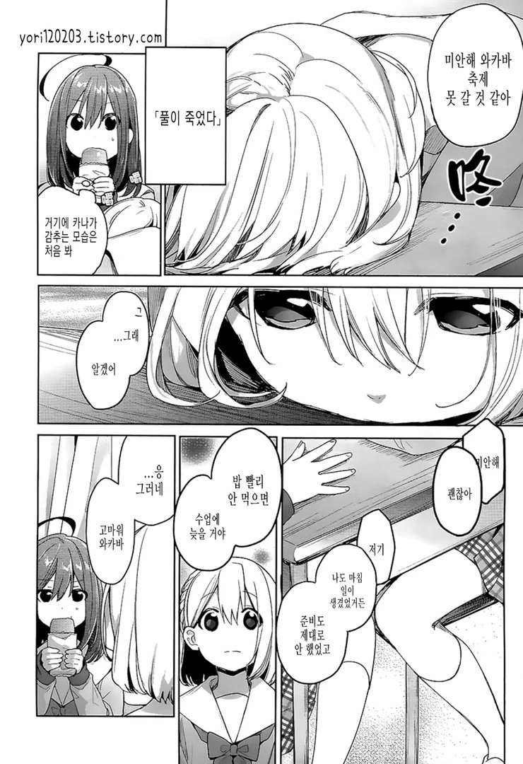 스압) 사신 여고생이 되는 만화.manga - 이미지 10