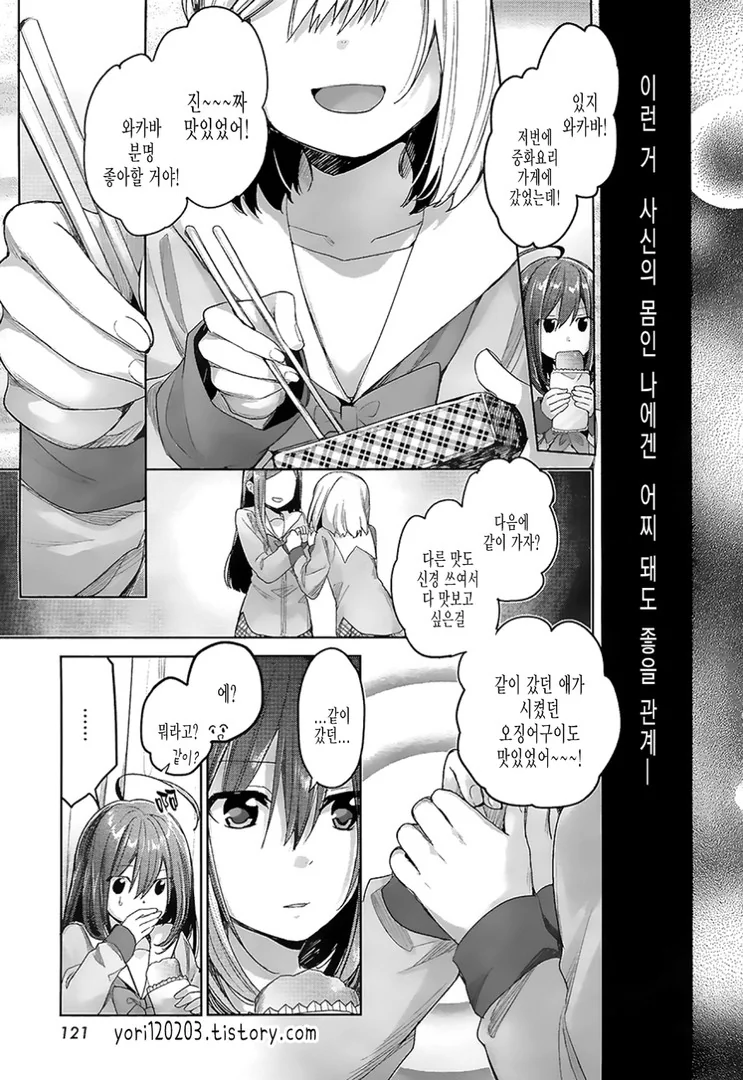 스압) 사신 여고생이 되는 만화.manga - 이미지 14