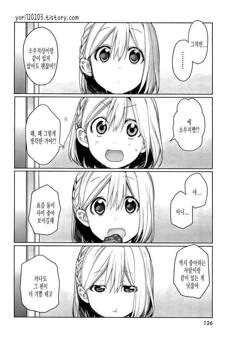 스압) 사신 여고생이 되는 만화.manga - 이미지 19