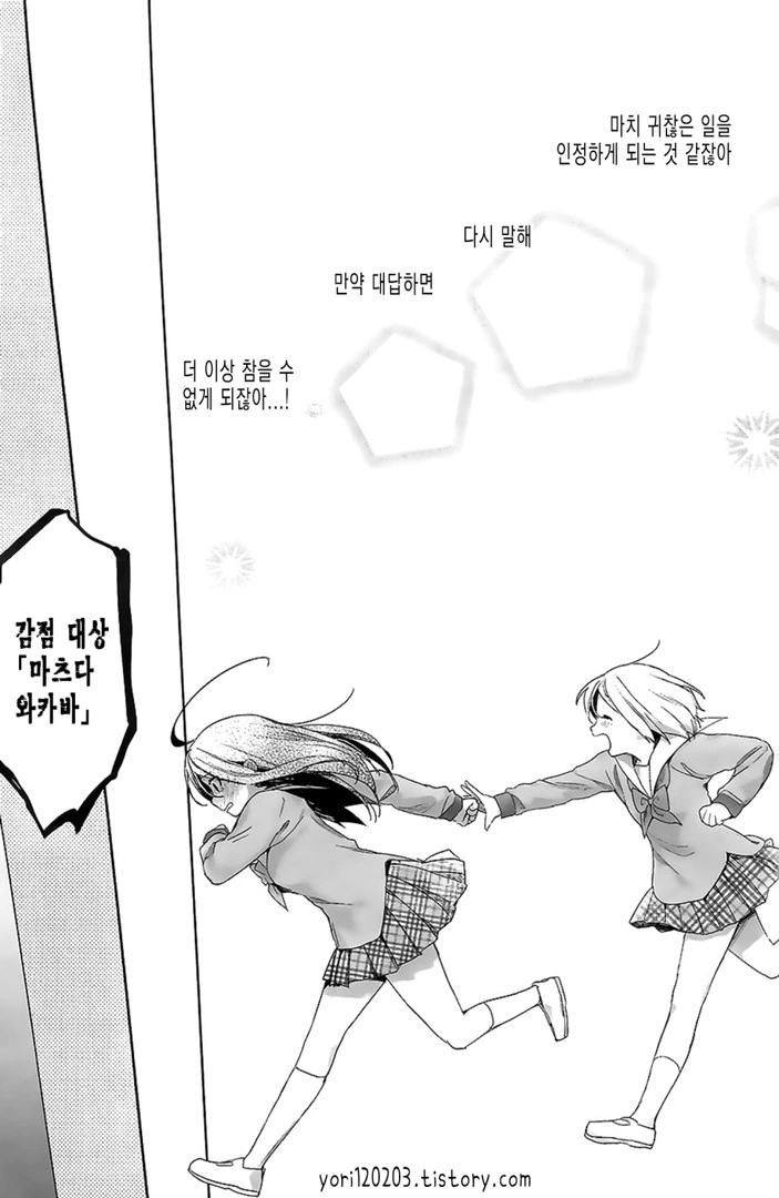 스압) 사신 여고생이 되는 만화.manga - 이미지 26