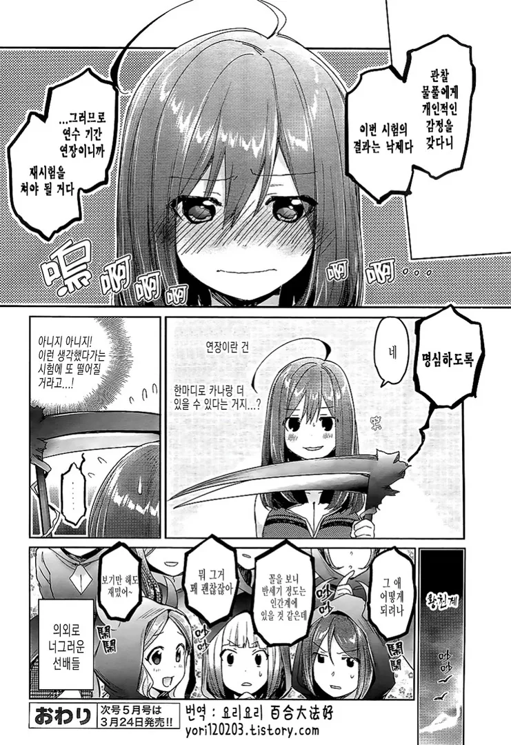 스압) 사신 여고생이 되는 만화.manga - 이미지 27