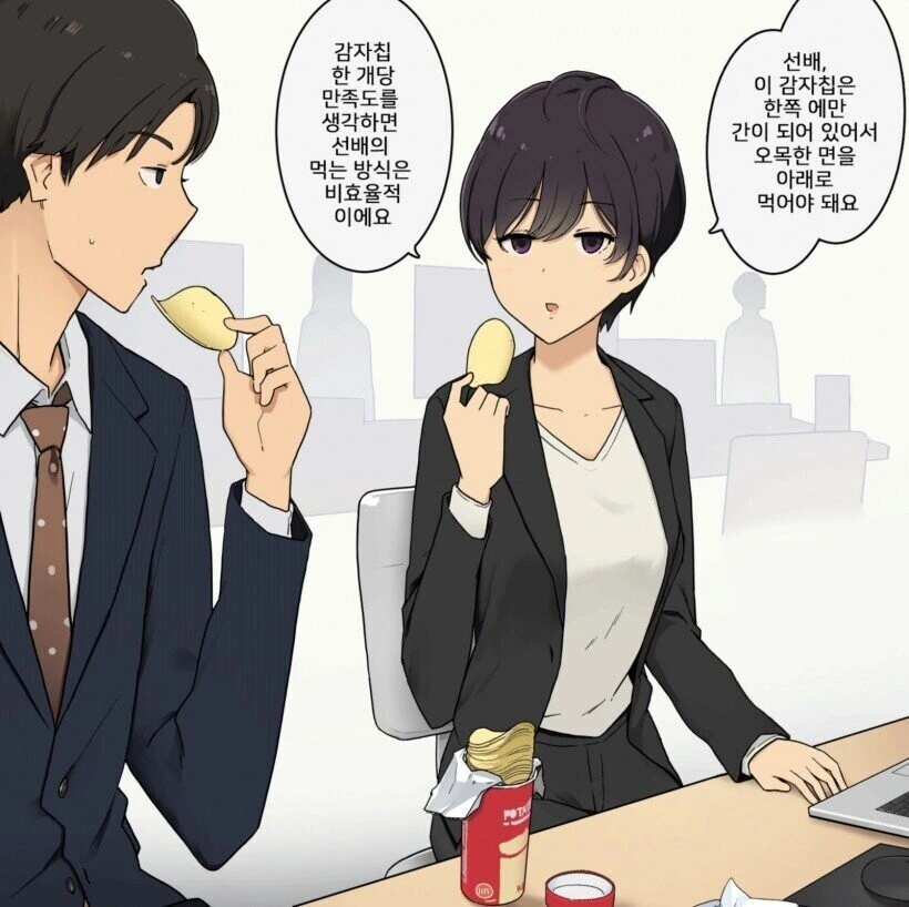 효율 엄청따지는 회사 후배.manhwa