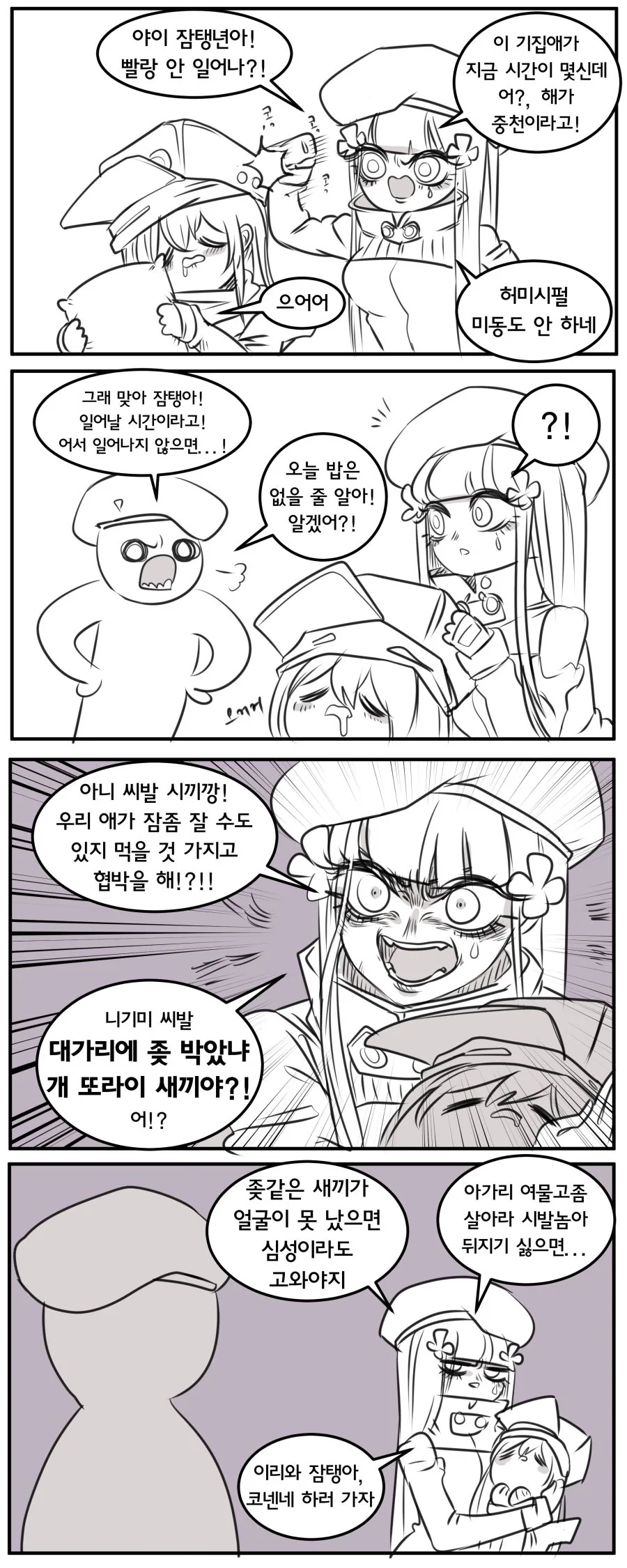 소녀전선) 욕쟁이 흥국이.manga