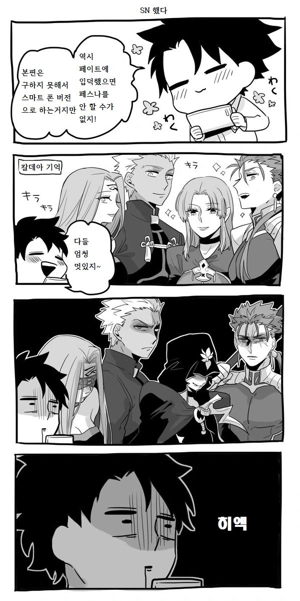 FGO) ??? : 아아, 이건 야-겜 이란거다.manga