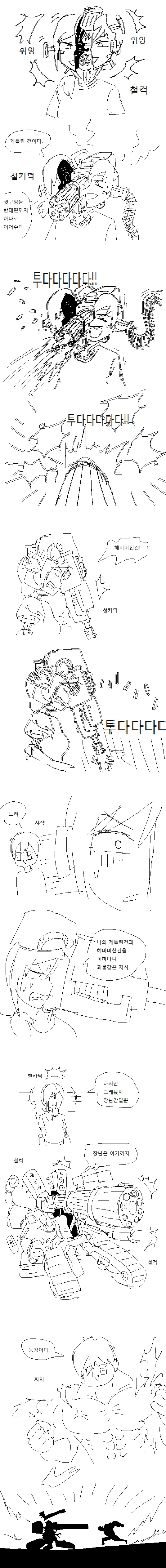 귀파주는 로봇 누나 만화.manhwa - 이미지 4