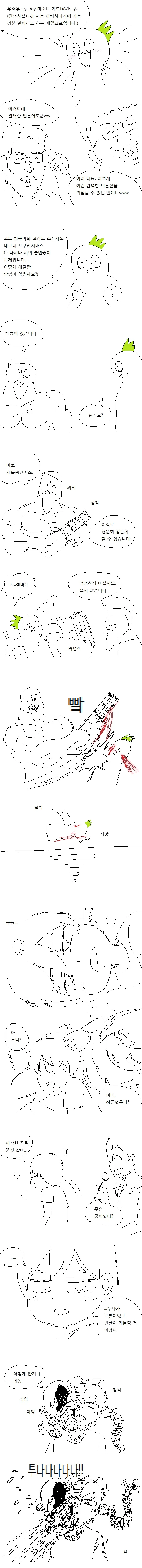 귀파주는 로봇 누나 만화.manhwa - 이미지 6
