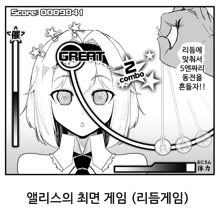 동방) 흥미진진한 최면 만화.manhwa - 이미지 3