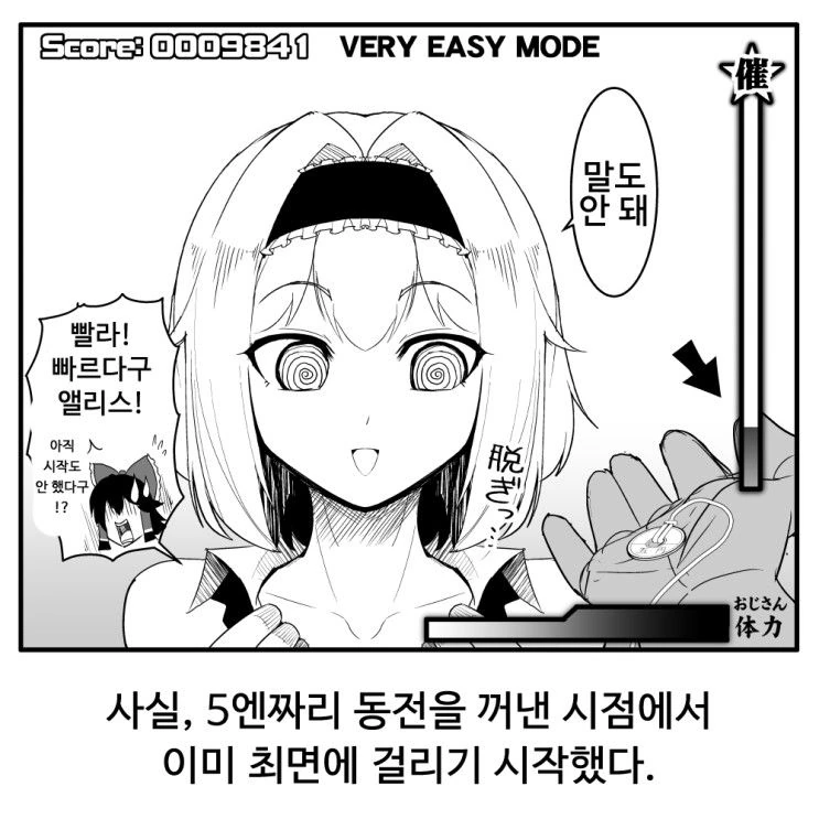 동방) 흥미진진한 최면 만화.manhwa - 이미지 6