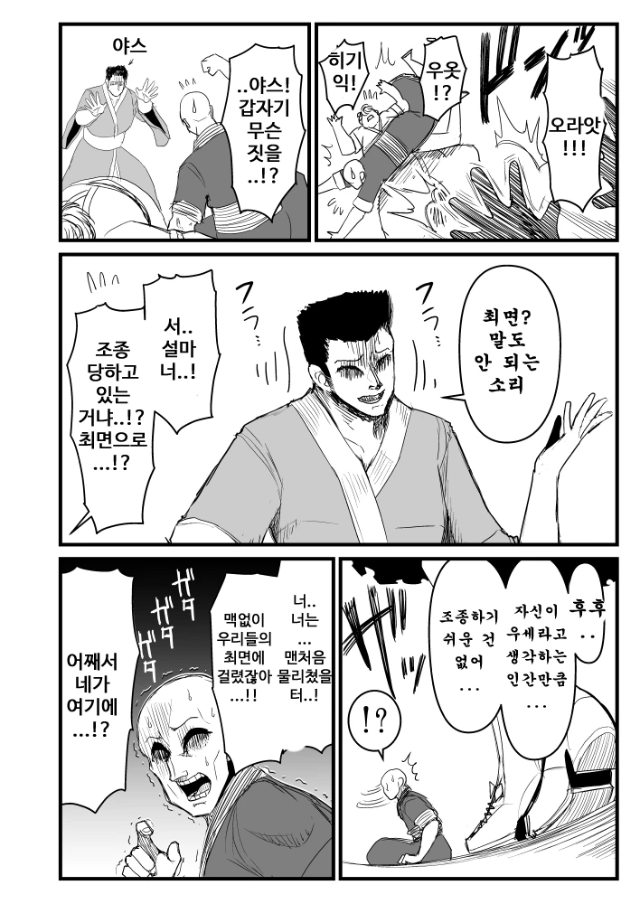 동방) 흥미진진한 최면 만화.manhwa - 이미지 12