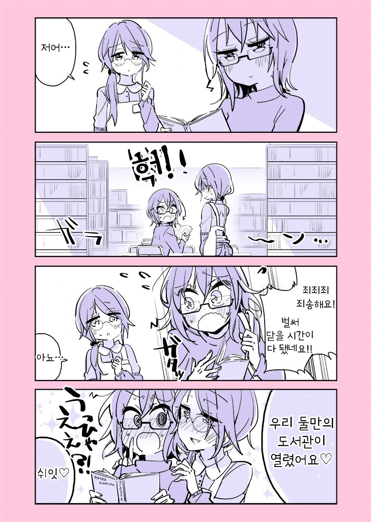 레즈페로몬을 풍기고 다니는 아싸녀.manga - 이미지 8