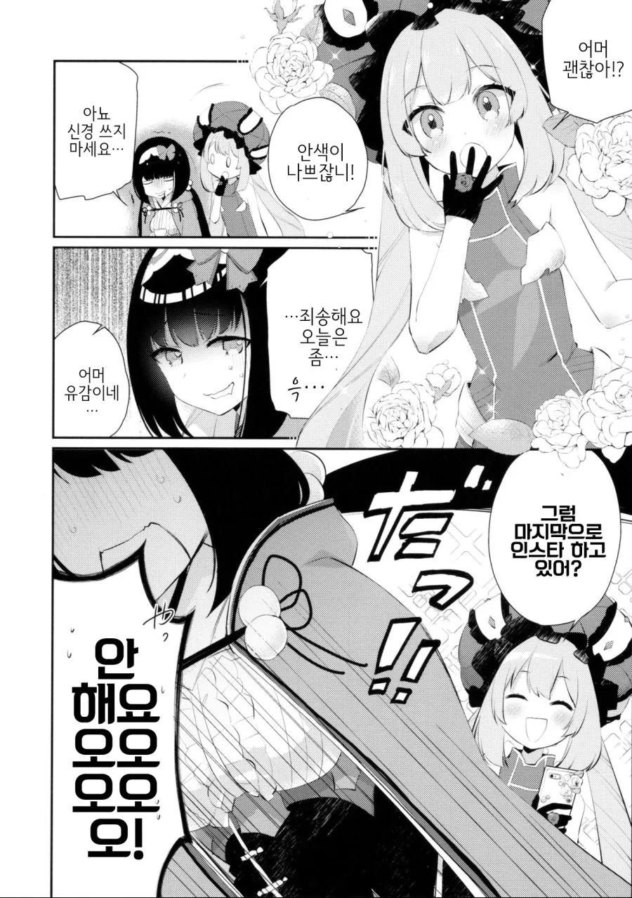 fgo] 페이스북 하는 manhwa
