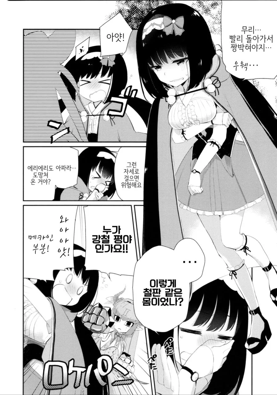 fgo] 페이스북 하는 manhwa - 이미지 2