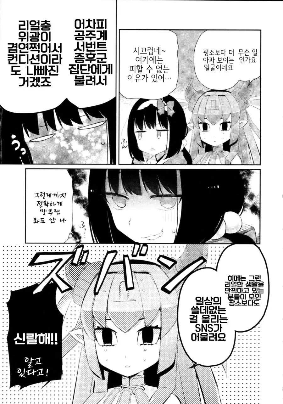 fgo] 페이스북 하는 manhwa - 이미지 3