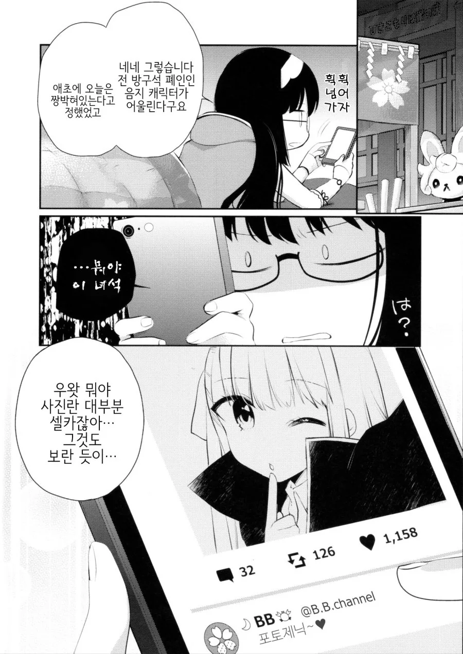 fgo] 페이스북 하는 manhwa - 이미지 4