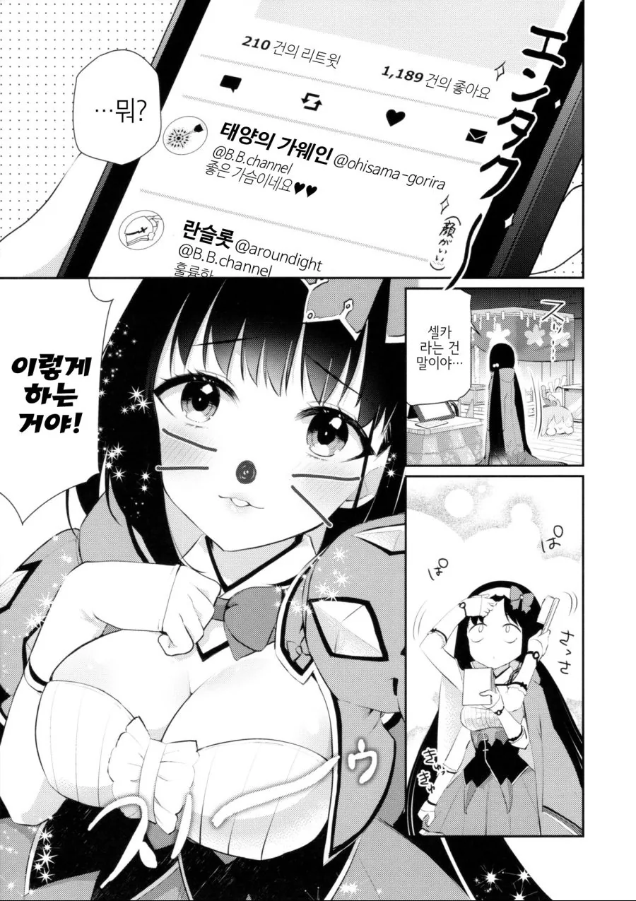 fgo] 페이스북 하는 manhwa - 이미지 5