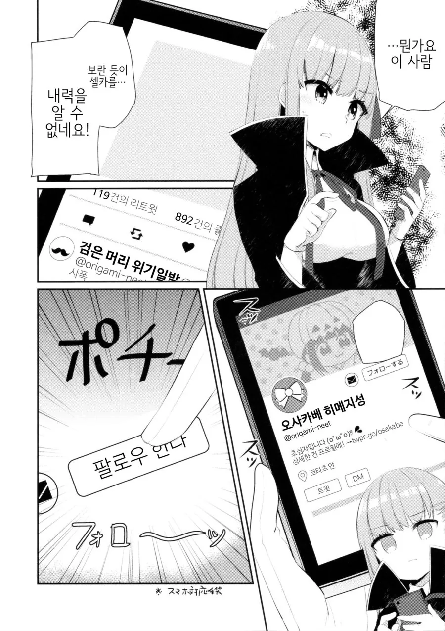 fgo] 페이스북 하는 manhwa - 이미지 6