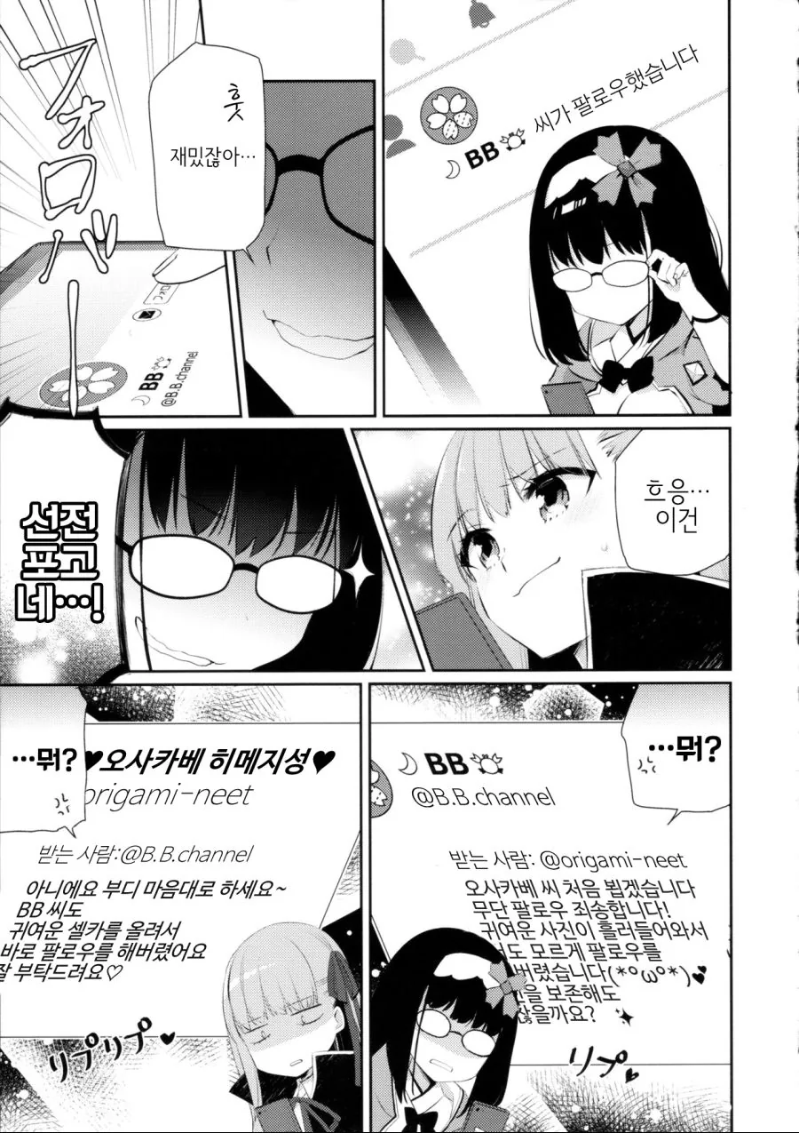 fgo] 페이스북 하는 manhwa - 이미지 7