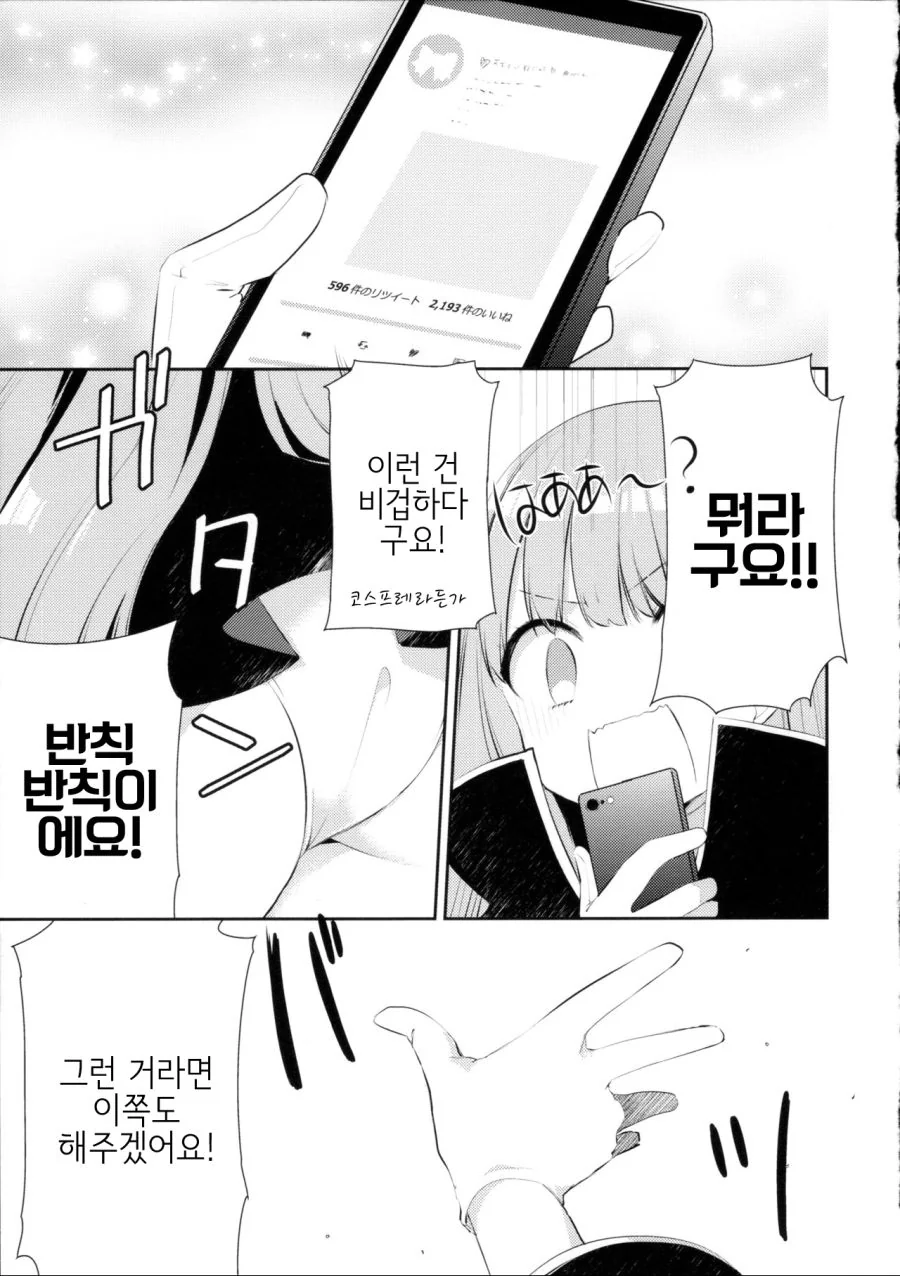 fgo] 페이스북 하는 manhwa - 이미지 8