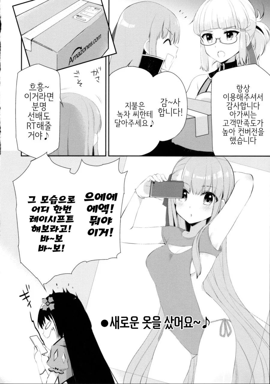 fgo] 페이스북 하는 manhwa - 이미지 9