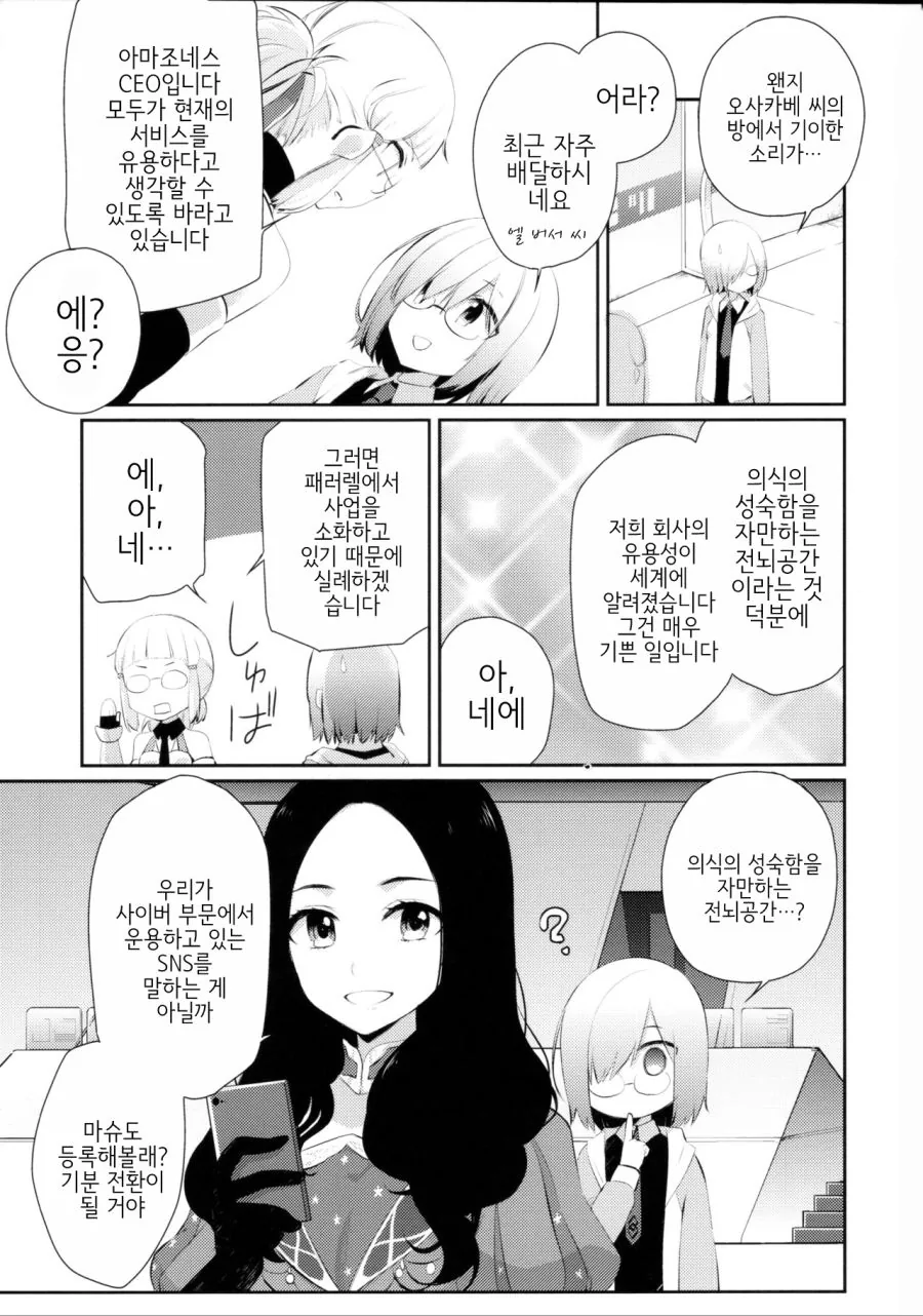 fgo] 페이스북 하는 manhwa - 이미지 10