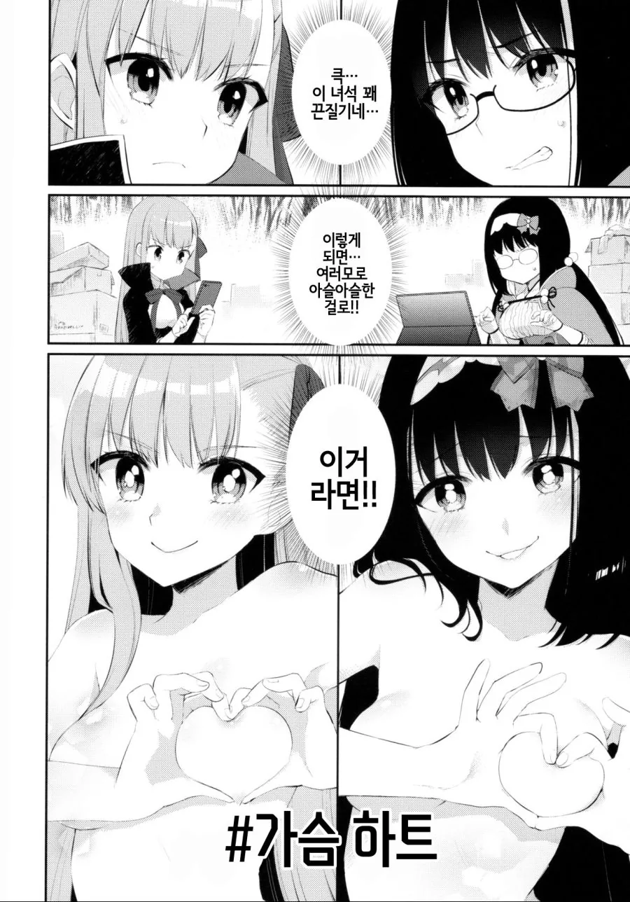 fgo] 페이스북 하는 manhwa - 이미지 11