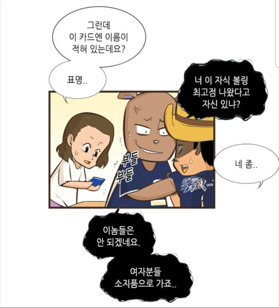 단체 소개팅 파괴자.manhwa - 이미지 2