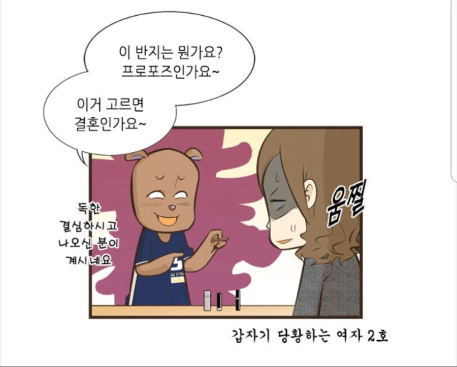 단체 소개팅 파괴자.manhwa - 이미지 4
