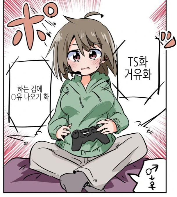 갑자기 TS 되는 manga