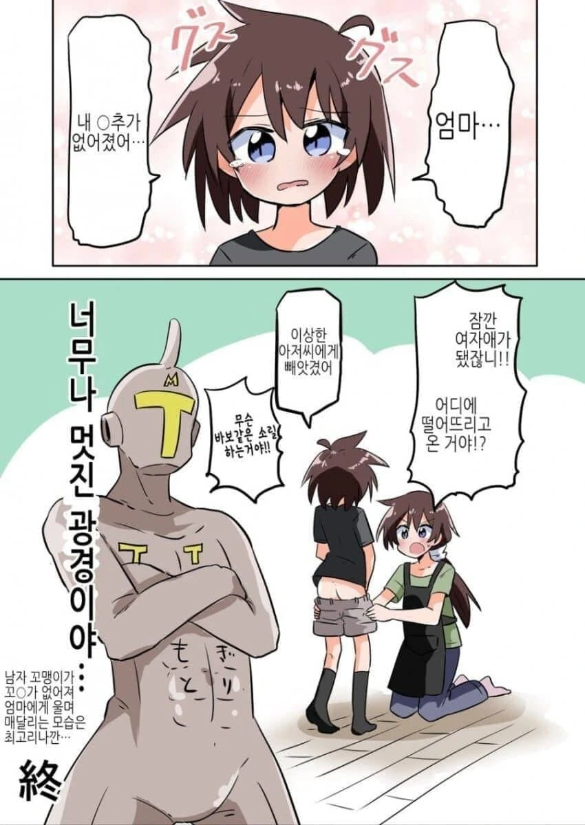 갑자기 TS 되는 manga - 이미지 4