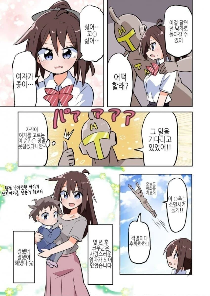 갑자기 TS 되는 manga - 이미지 7