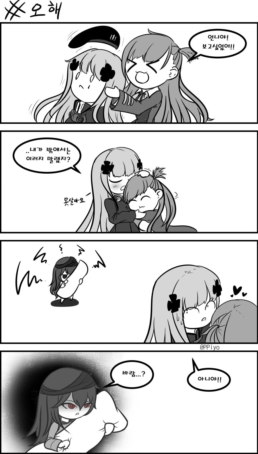 소전)바람피우는 흥국이.manhwa