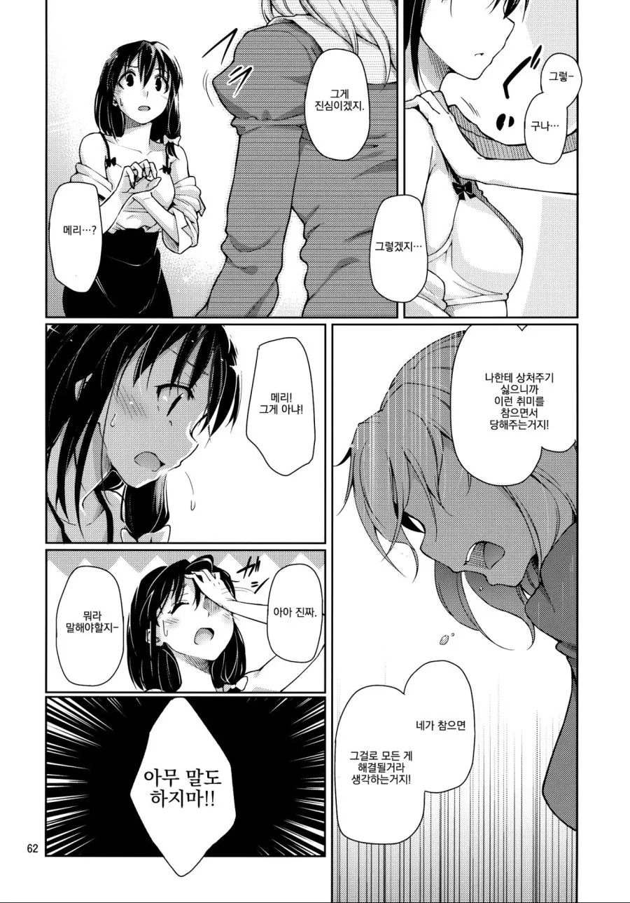 여자아이 둘이서 진한 키스를 나누는.manga - 이미지 14