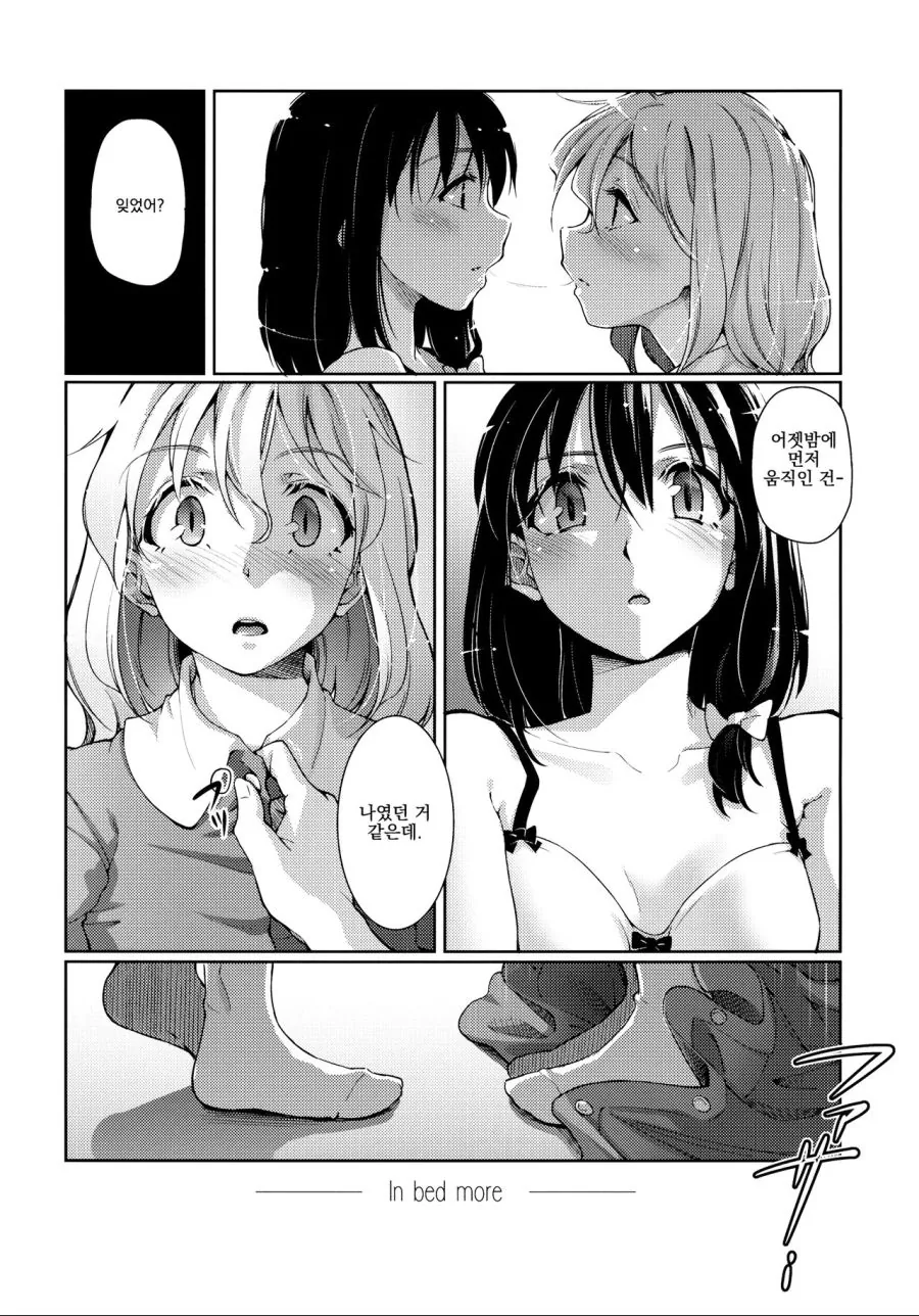 여자아이 둘이서 진한 키스를 나누는.manga - 이미지 16