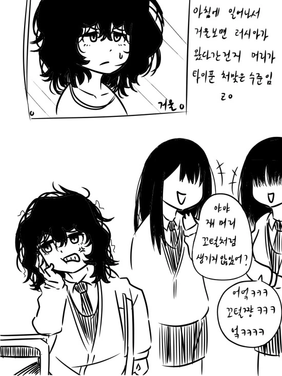 곱슬머리 여고생 Manhwa - 이미지 2