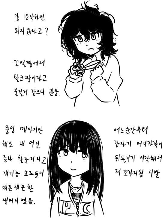 곱슬머리 여고생 Manhwa - 이미지 3