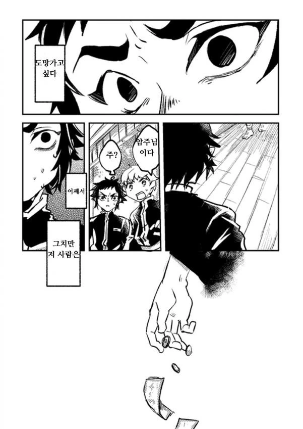 귀멸)들켜야 하는 manga