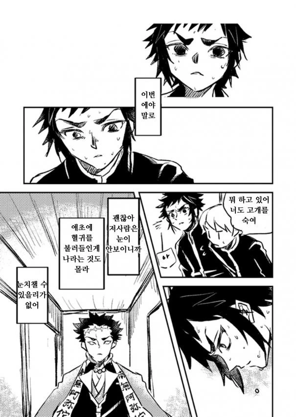 귀멸)들켜야 하는 manga - 이미지 3