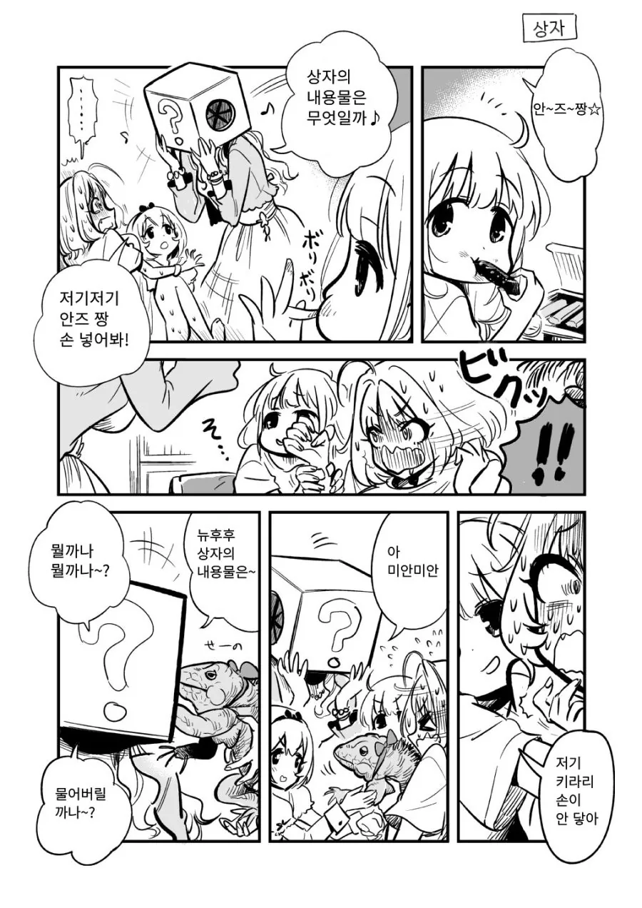 @) 상자에 뭐가 들어갈지 모르는.manga