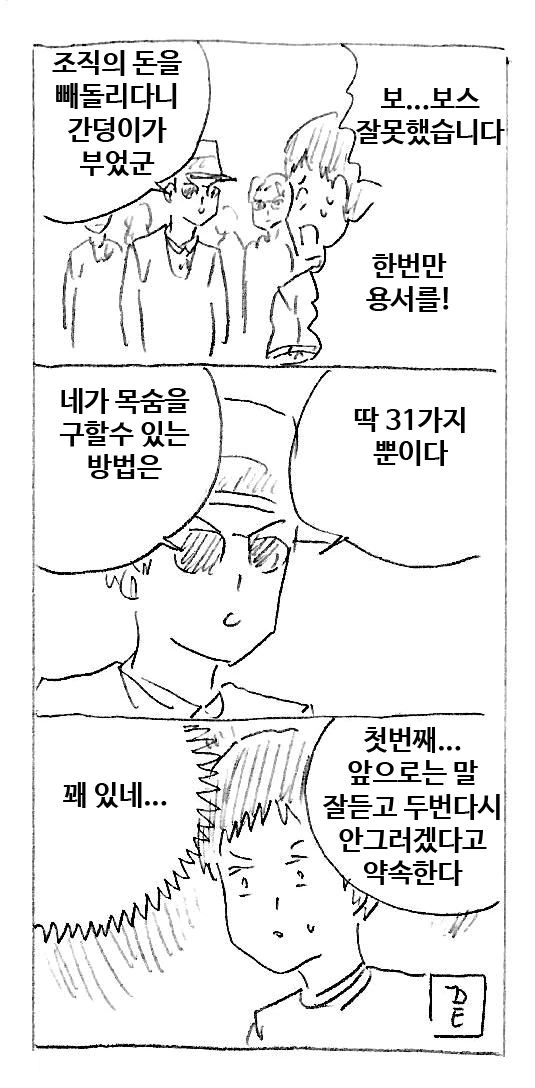 조직의 돈을 훔친자의 최후.manhwa