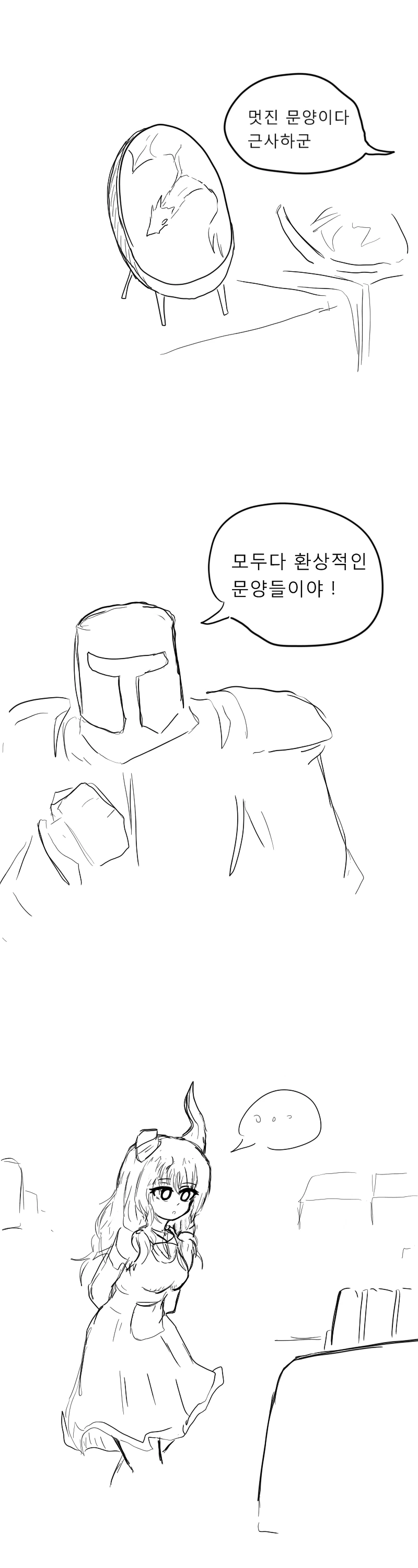 드래곤라이더와 드래곤쨩.manhwa