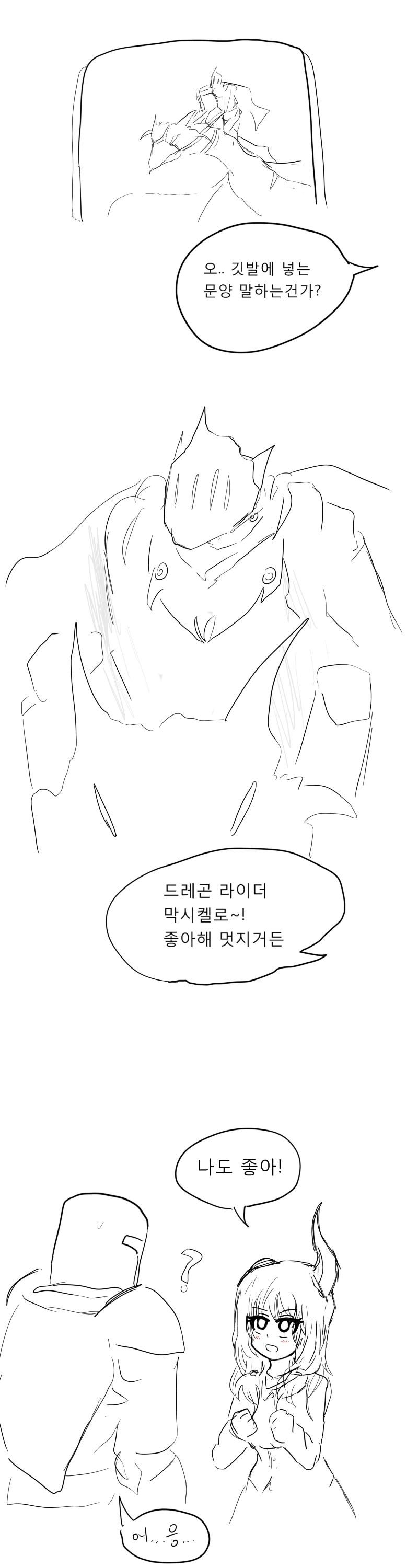 드래곤라이더와 드래곤쨩.manhwa - 이미지 3