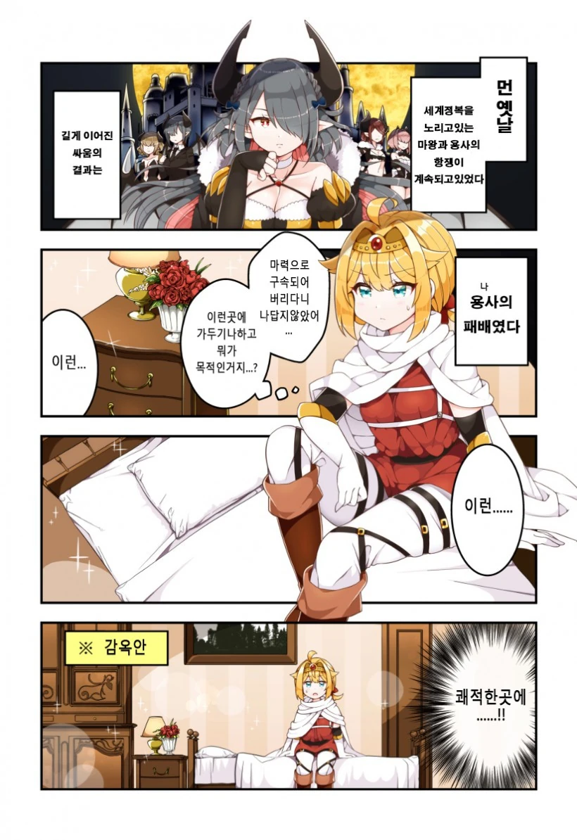 백합) 마왕과 용사 만화