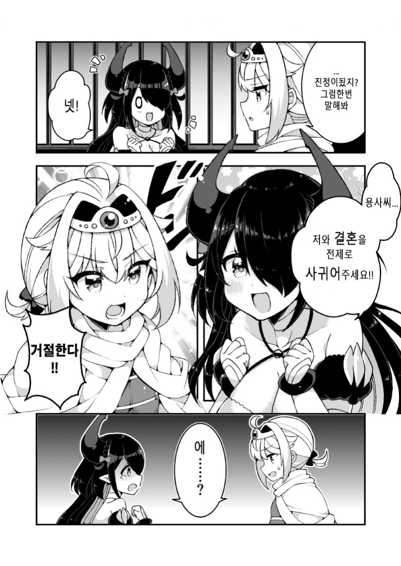 백합) 마왕과 용사 만화 - 이미지 2